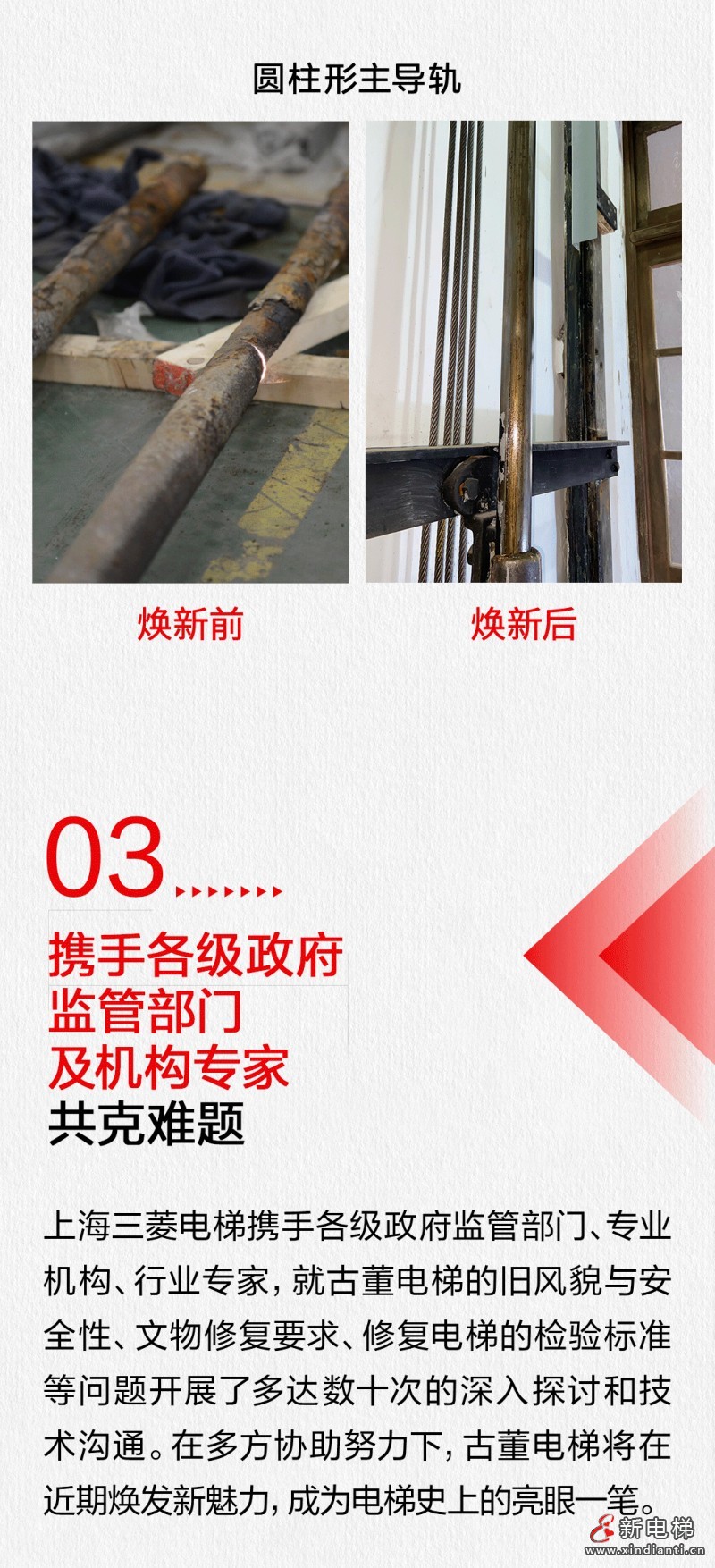 百年电梯 修旧如故|上海三菱定制化改造服务焕活“古董电梯”(图8) 百年电梯 修旧如故|上海三菱定制化改造服务焕活“古董电梯”(图8)