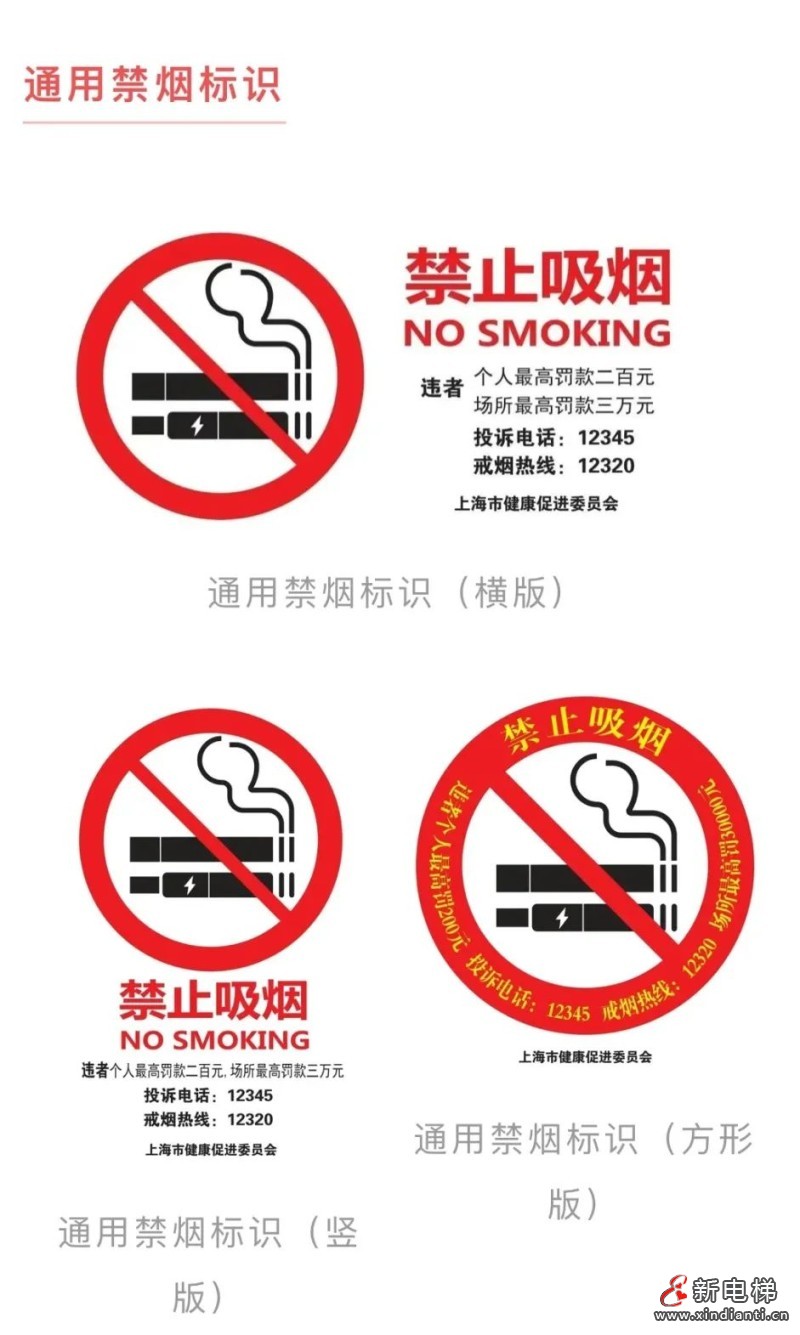 上海公布控烟案例:商业广场2部公共电梯内无禁烟标识被处罚(图6) 上海公布控烟案例:商业广场2部公共电梯内无禁烟标识被处罚(图6)