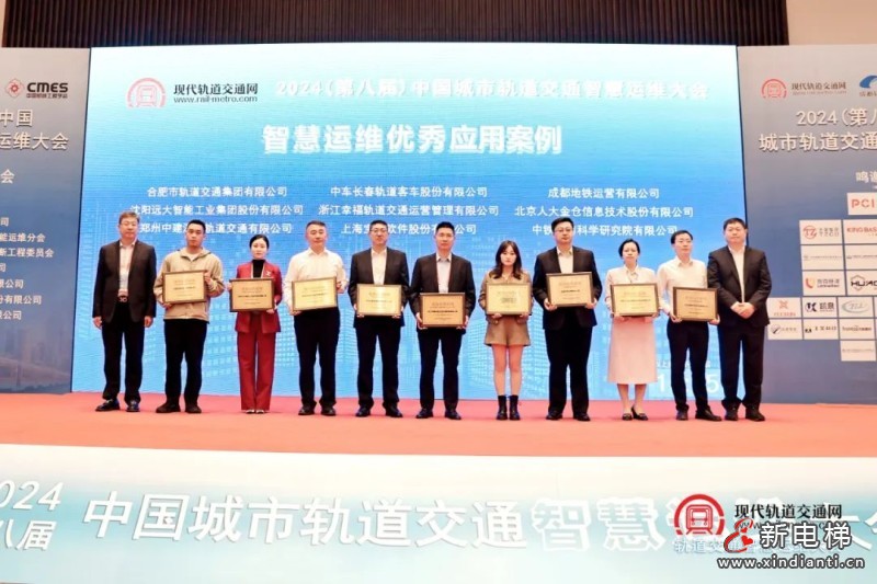 热烈庆祝!远大智能博林特电梯斩获第八届中国城市轨道交通智慧运维大会《优秀应用案例》(图2) 热烈庆祝!远大智能博林特电梯斩获第八届中国城市轨道交通智慧运维大会《优秀应用案例》(图2)