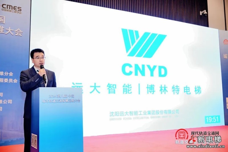热烈庆祝!远大智能博林特电梯斩获第八届中国城市轨道交通智慧运维大会《优秀应用案例》(图5) 热烈庆祝!远大智能博林特电梯斩获第八届中国城市轨道交通智慧运维大会《优秀应用案例》(图5)