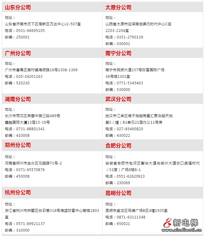苏州江南嘉捷电梯有限公司服务理念和服务网络(图3) 苏州江南嘉捷电梯有限公司服务理念和服务网络(图3)