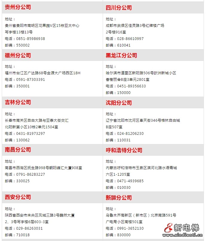 苏州江南嘉捷电梯有限公司服务理念和服务网络(图4) 苏州江南嘉捷电梯有限公司服务理念和服务网络(图4)