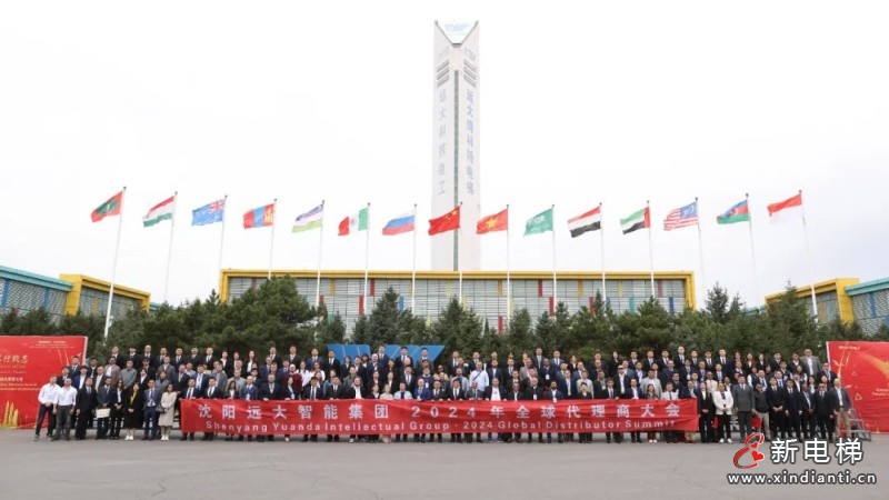 初心如磬，笃行致志 | 沈阳远大智能工业集团2024博林特电梯全球代理商大会盛大圆满召开！