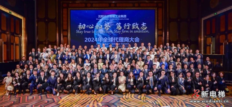 初心如磬,笃行致志 | 沈阳远大智能工业集团2024博林特电梯全球代理商大会盛大圆满召开!(图5) 初心如磬,笃行致志 | 沈阳远大智能工业集团2024博林特电梯全球代理商大会盛大圆满召开!(图5)
