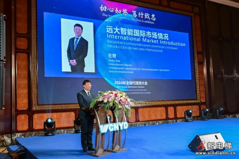 初心如磬,笃行致志 | 沈阳远大智能工业集团2024博林特电梯全球代理商大会盛大圆满召开!(图8) 初心如磬,笃行致志 | 沈阳远大智能工业集团2024博林特电梯全球代理商大会盛大圆满召开!(图8)