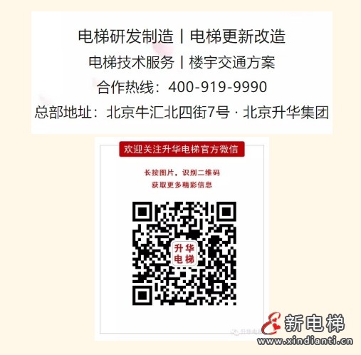 品牌的力量 新质生产力 升华电梯荣获电梯行业多项殊荣(图11) 品牌的力量 新质生产力 升华电梯荣获电梯行业多项殊荣(图11)