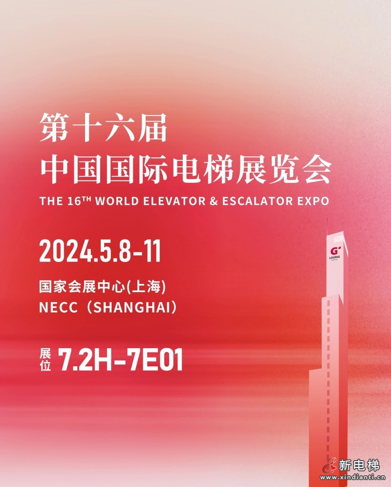 巨龙电梯亮相2024中国国际电梯展