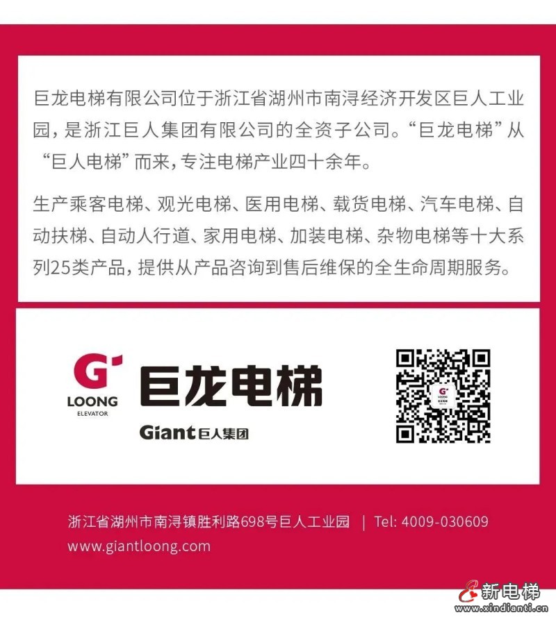 巨龙电梯亮相2024中国国际电梯展(图11) 巨龙电梯亮相2024中国国际电梯展(图11)