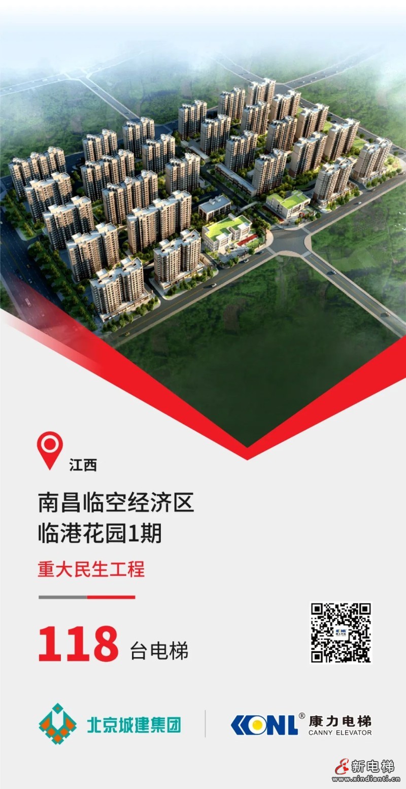 江西重大民生工程+118台康力电梯！(图1)