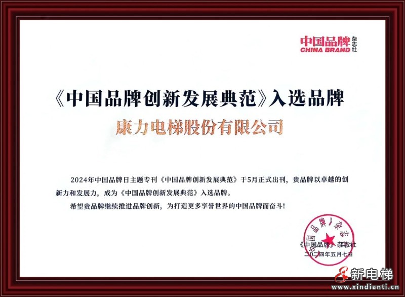 康力、华为、娃哈哈等入选《中国品牌创新发展典范》!
