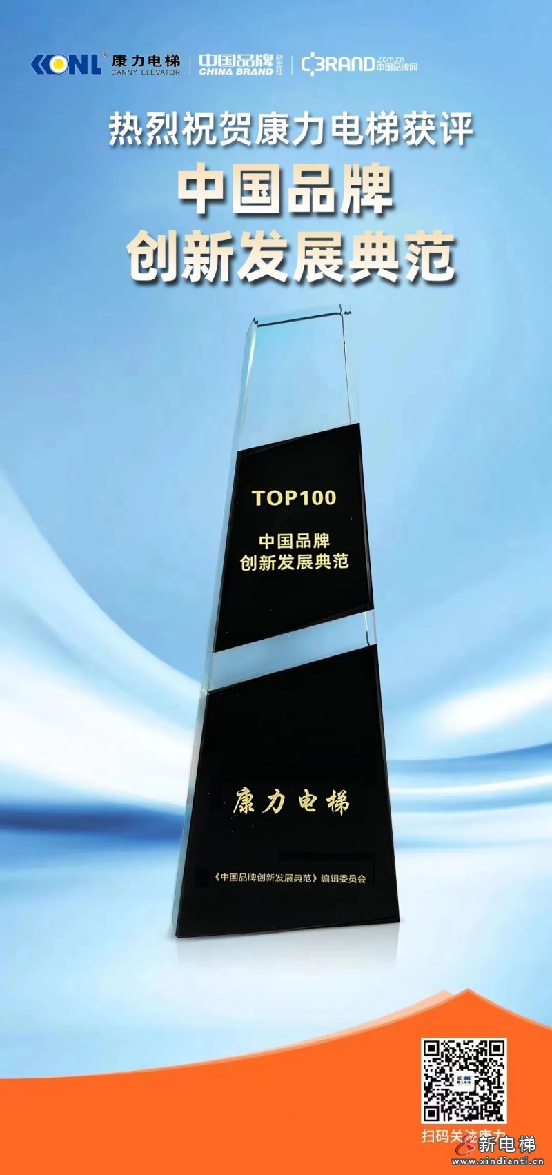 康力、华为、娃哈哈等入选《中国品牌创新发展典范》!(图3) 康力、华为、娃哈哈等入选《中国品牌创新发展典范》!(图3)