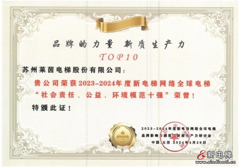 莱茵电梯|创新电梯科技,致力于质量与责任的引领者!(图6) 莱茵电梯|创新电梯科技,致力于质量与责任的引领者!(图6)