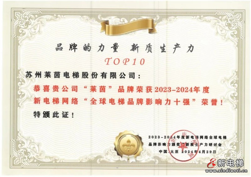 莱茵电梯|创新电梯科技,致力于质量与责任的引领者!(图3) 莱茵电梯|创新电梯科技,致力于质量与责任的引领者!(图3)