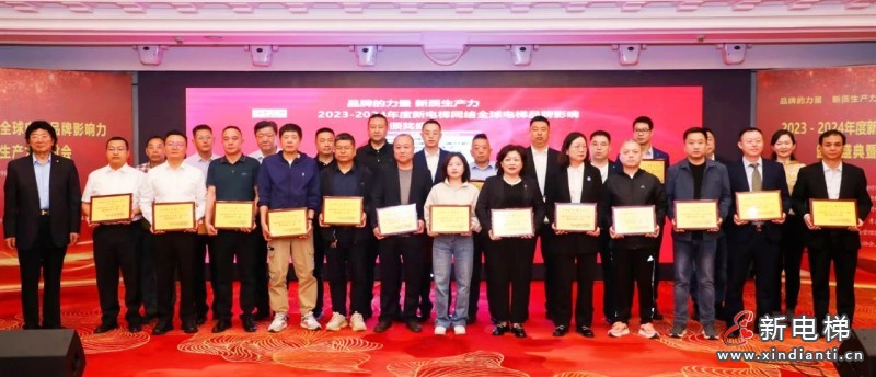 喜报!博林特荣获“中国电梯品牌影响力十强”多个奖项!(图6) 喜报!博林特荣获“中国电梯品牌影响力十强”多个奖项!(图6)