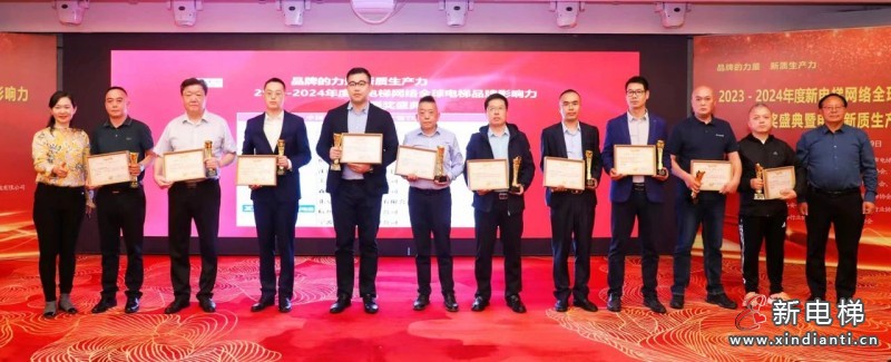 喜报!博林特荣获“中国电梯品牌影响力十强”多个奖项!(图4) 喜报!博林特荣获“中国电梯品牌影响力十强”多个奖项!(图4)