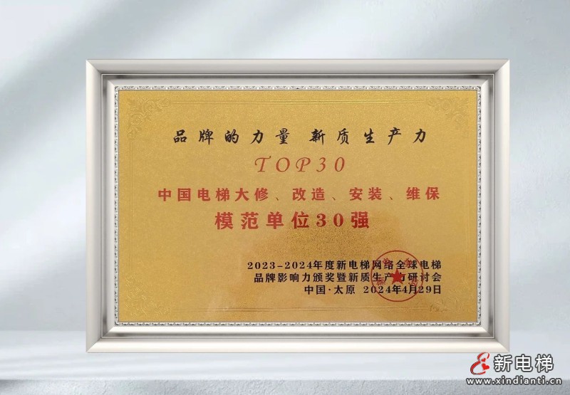 喜报!博林特荣获“中国电梯品牌影响力十强”多个奖项!(图10) 喜报!博林特荣获“中国电梯品牌影响力十强”多个奖项!(图10)