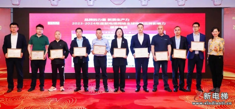 喜报!博林特荣获“中国电梯品牌影响力十强”多个奖项!(图3) 喜报!博林特荣获“中国电梯品牌影响力十强”多个奖项!(图3)