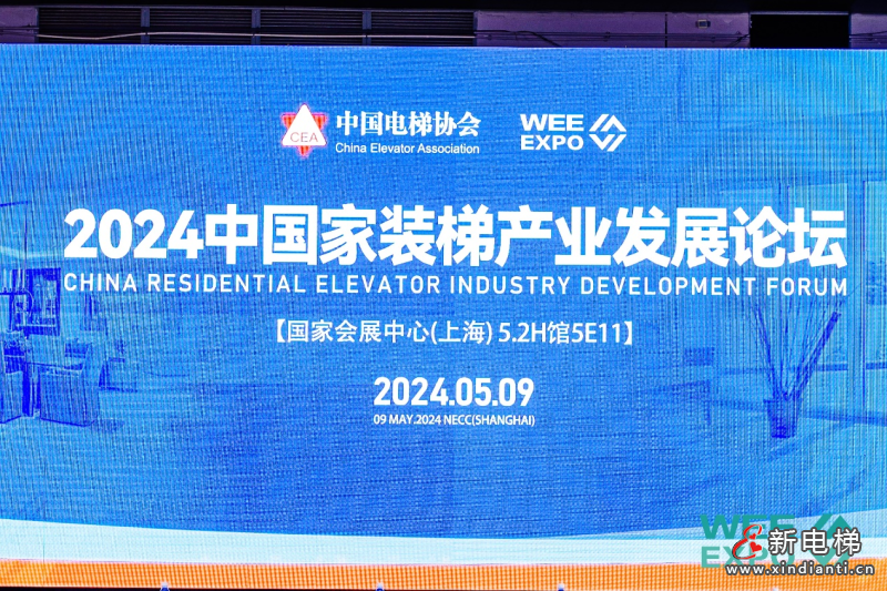 探索家用电梯未来,美的LINVOL电梯出席2024中国家用电梯产业发展论坛(图2) 探索家用电梯未来,美的LINVOL电梯出席2024中国家用电梯产业发展论坛(图2)