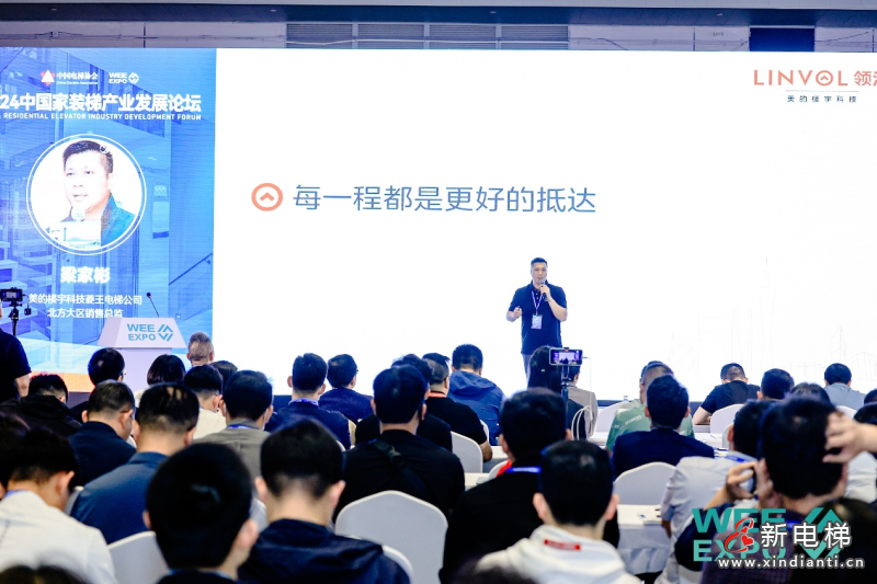 探索家用电梯未来,美的LINVOL电梯出席2024中国家用电梯产业发展论坛(图4) 探索家用电梯未来,美的LINVOL电梯出席2024中国家用电梯产业发展论坛(图4)