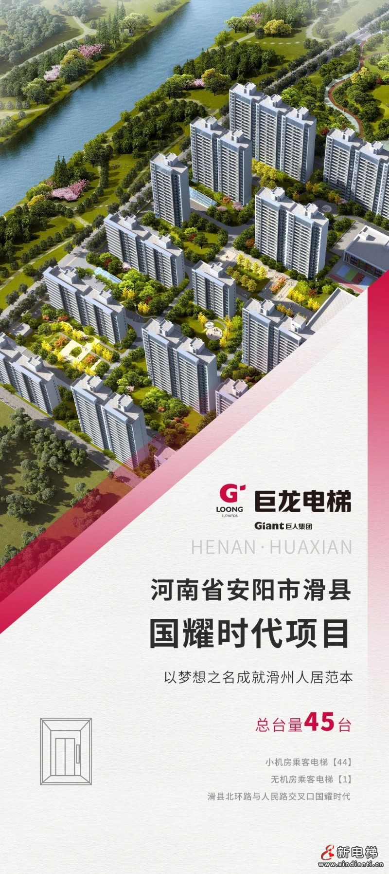 巨龙乘客电梯项目丨河南安阳滑县国耀时代