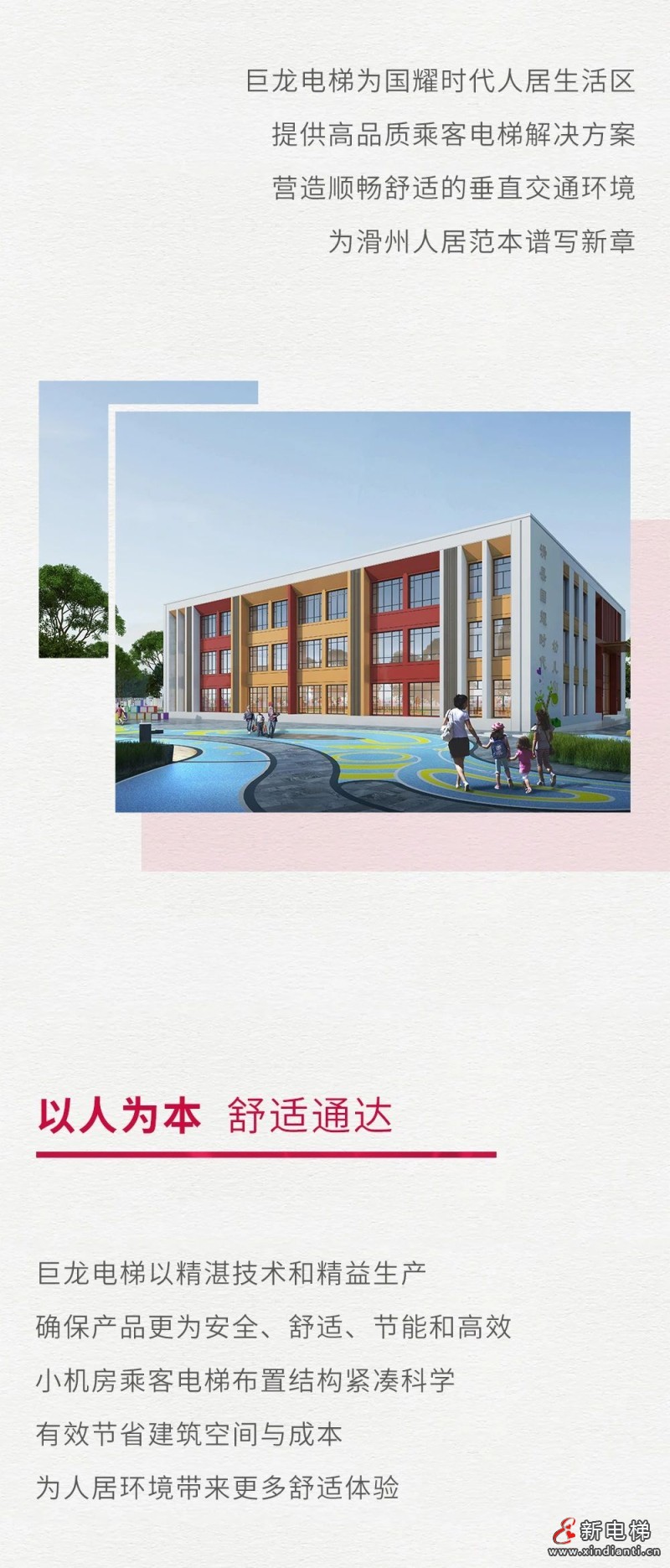 巨龙乘客电梯项目丨河南安阳滑县国耀时代(图4)