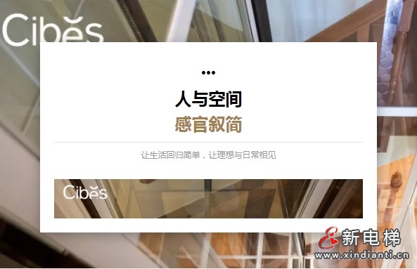 CIBES西柏思中山案例 | 人与空间，感官叙简