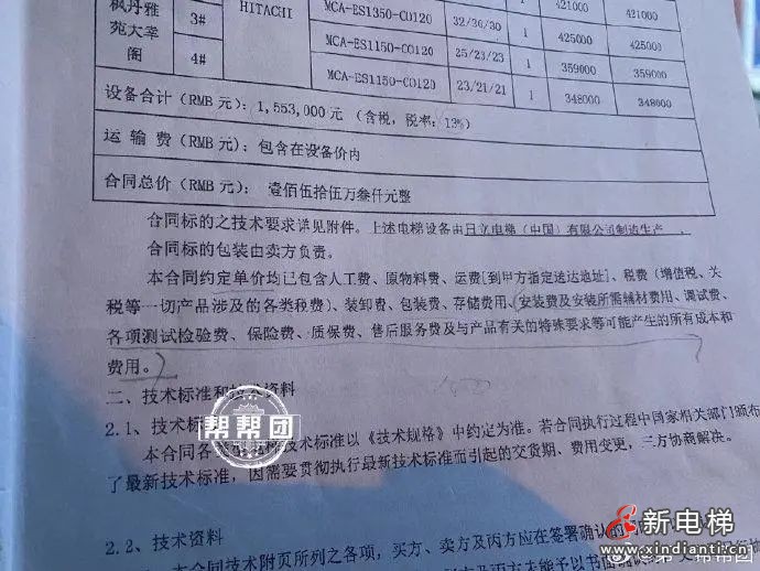 厦门一小区更换新梯,买卖合同竟有款项“乌龙”?业主质疑货品不对劲(图5) 厦门一小区更换新梯,买卖合同竟有款项“乌龙”?业主质疑货品不对劲(图5)