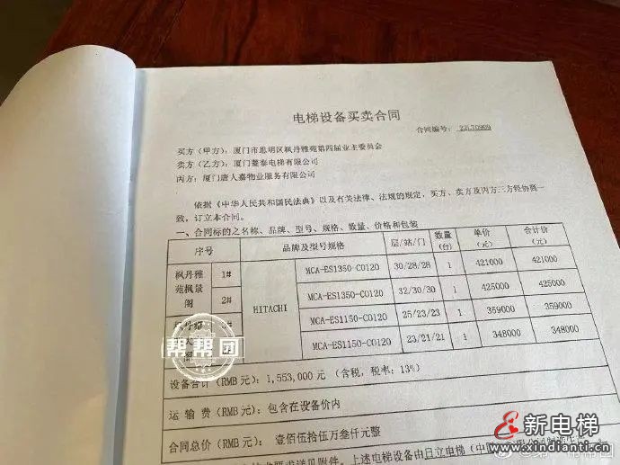 厦门一小区更换新梯,买卖合同竟有款项“乌龙”?业主质疑货品不对劲(图8) 厦门一小区更换新梯,买卖合同竟有款项“乌龙”?业主质疑货品不对劲(图8)