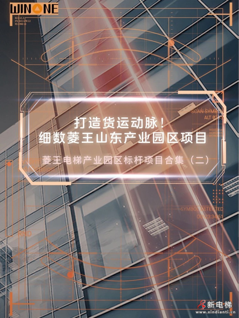 打造货运动脉！细数菱王山东产业园区项目(图1)