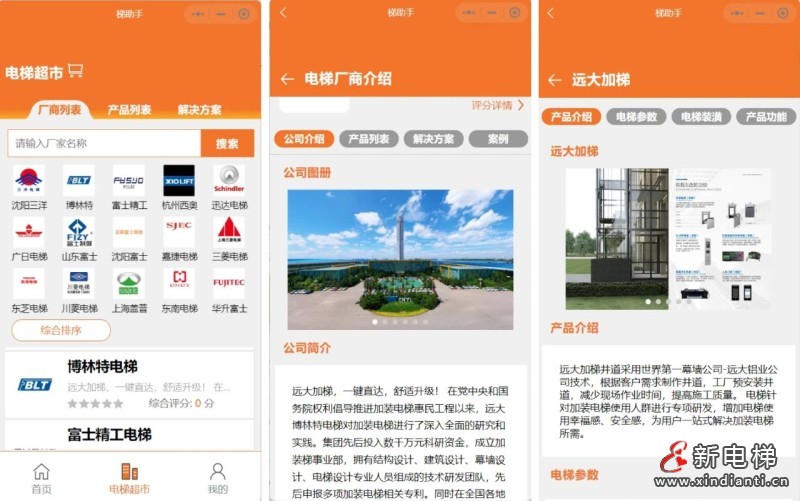 一键直达,舒适升级!远大加梯助力沈阳“梯助手”小程序上线!(图3) 一键直达,舒适升级!远大加梯助力沈阳“梯助手”小程序上线!(图3)