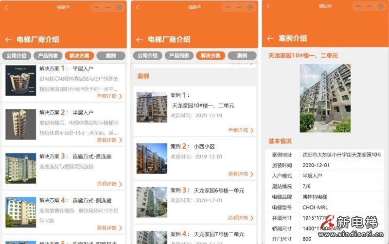 一键直达,舒适升级!远大加梯助力沈阳“梯助手”小程序上线!(图4) 一键直达,舒适升级!远大加梯助力沈阳“梯助手”小程序上线!(图4)