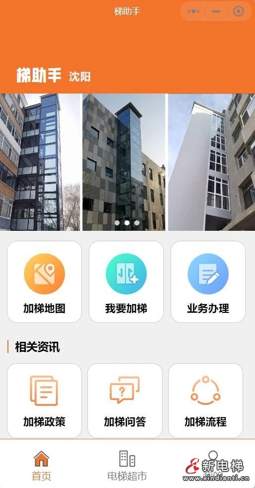 一键直达，舒适升级！远大加梯助力沈阳“梯助手”小程序上线！