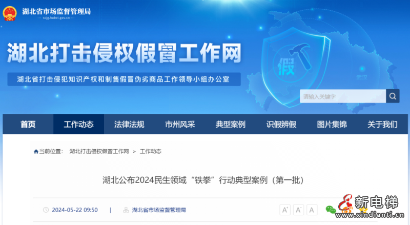 价值45万元电梯有35项不符合要求，湖北一公司涉嫌销售伪劣产品(别墅电梯)被立案侦查