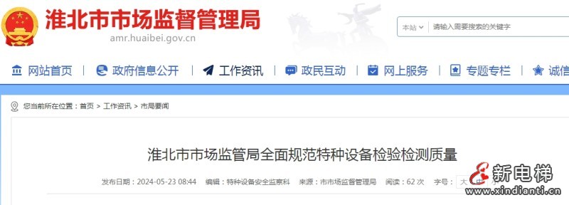 严查！16家电梯检测公司被约谈！5家被清退！8家被立案！