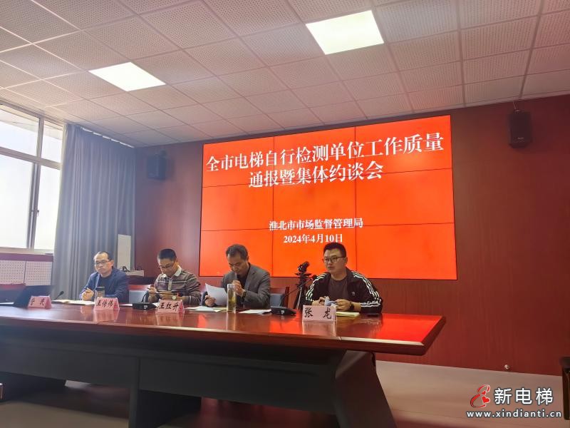 严查!16家电梯检测公司被约谈!5家被清退!8家被立案!(图2) 严查!16家电梯检测公司被约谈!5家被清退!8家被立案!(图2)
