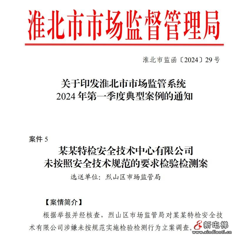 严查!16家电梯检测公司被约谈!5家被清退!8家被立案!(图3) 严查!16家电梯检测公司被约谈!5家被清退!8家被立案!(图3)
