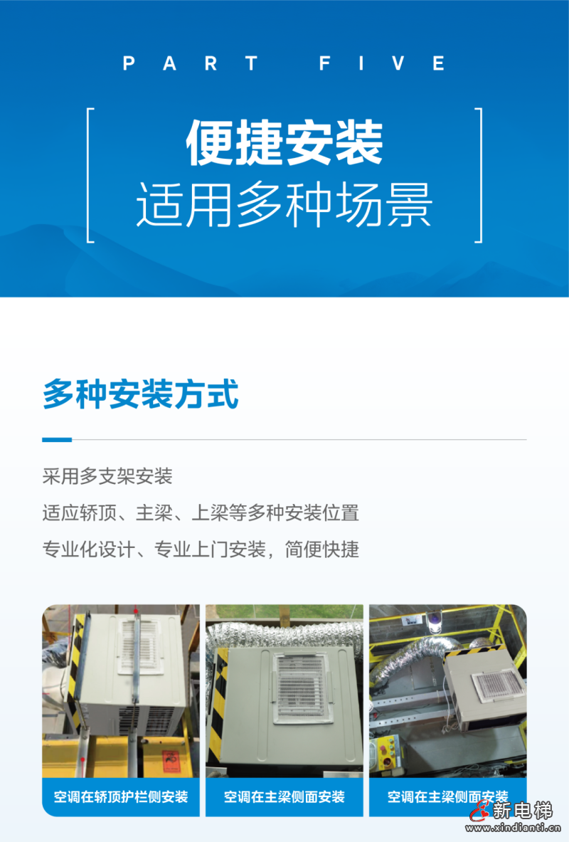 清爽一“夏”，美的电梯专用空调新品来袭！(图8)