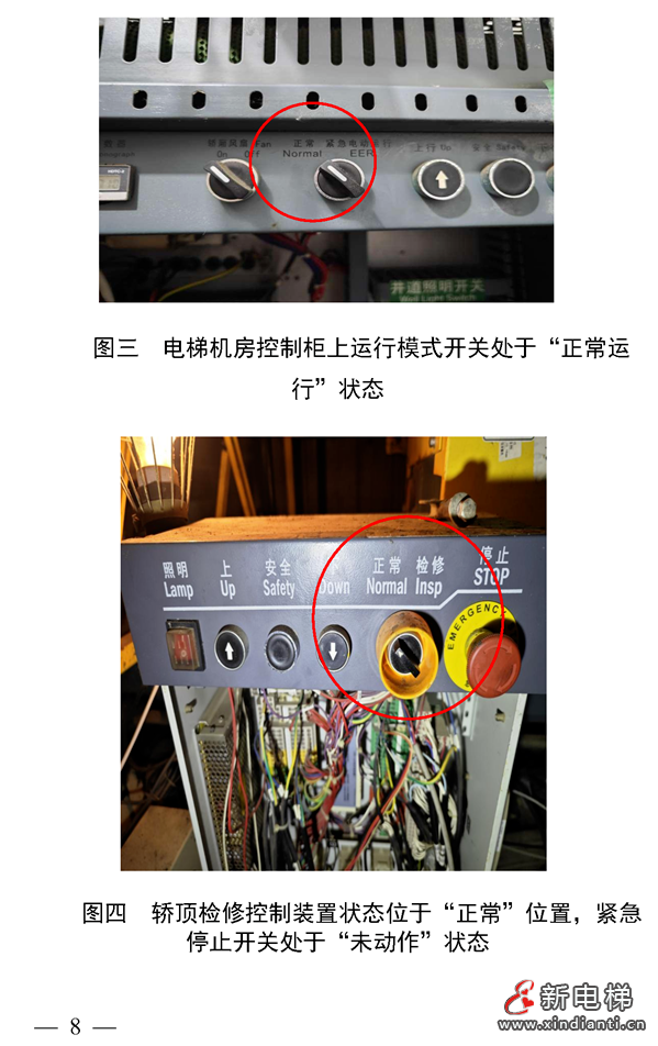 关注安全!未打“检修”和急停开关电梯轿顶作业检修门锁,一维保工遭挤压身亡(附事故调查报告)(图4) 关注安全!未打“检修”和急停开关电梯轿顶作业检修门锁,一维保工遭挤压身亡(附事故调查报告)(图4)