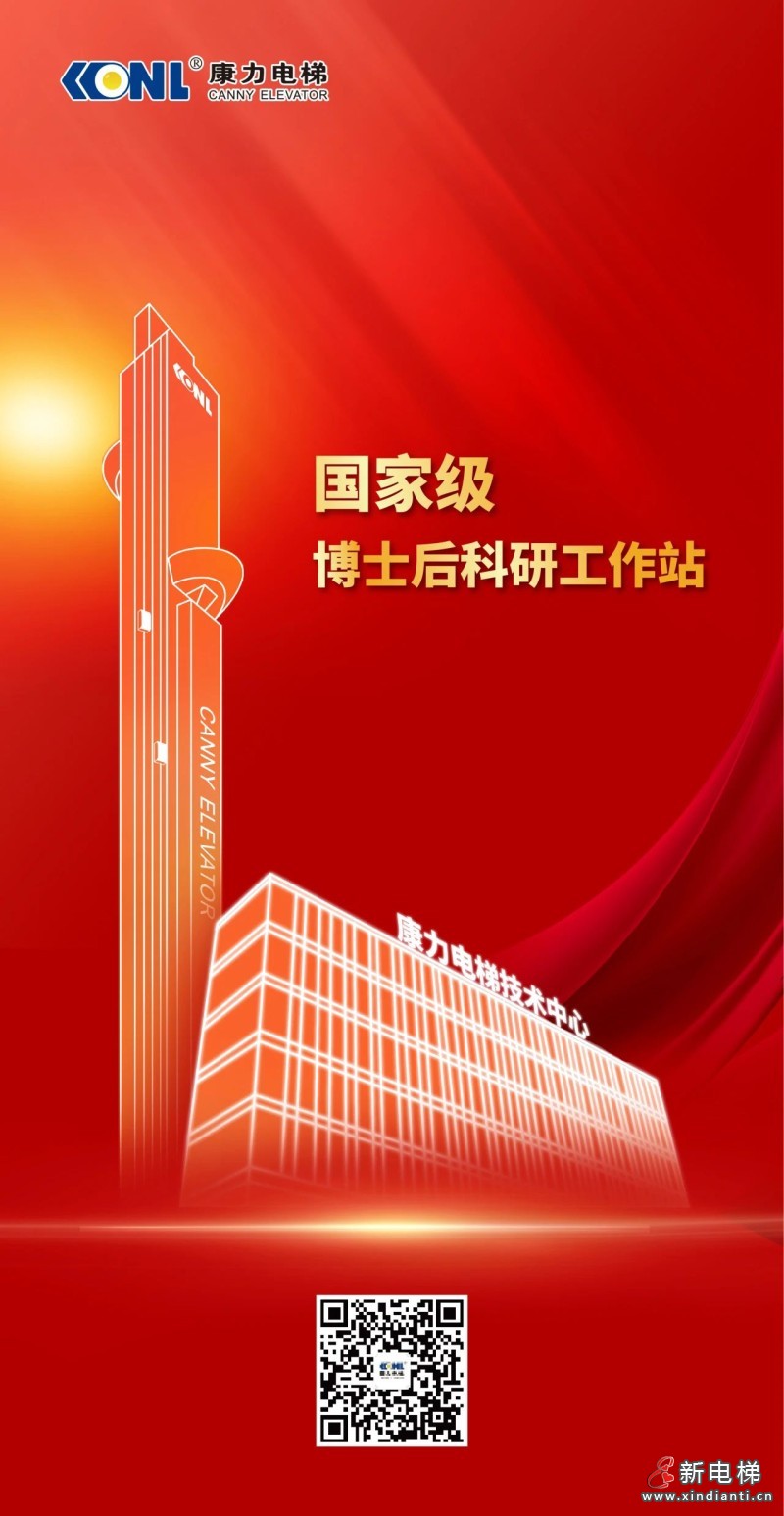 “国家级”+1,康力电梯!(图3) “国家级”+1,康力电梯!(图3)