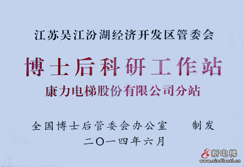 “国家级”+1,康力电梯!(图2) “国家级”+1,康力电梯!(图2)