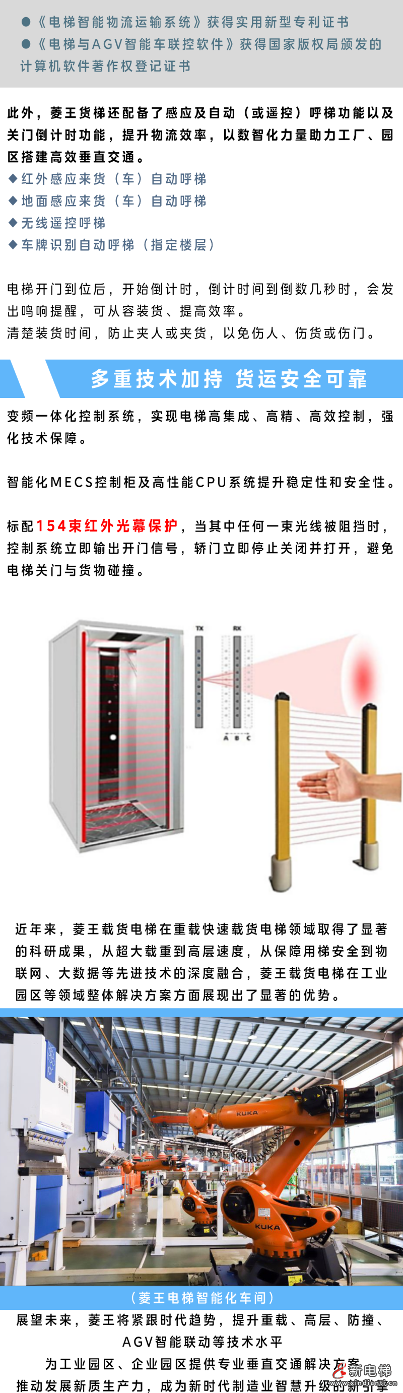 携手“世界显示之都”,菱王电梯打造高效垂直交通(图5) 携手“世界显示之都”,菱王电梯打造高效垂直交通(图5)