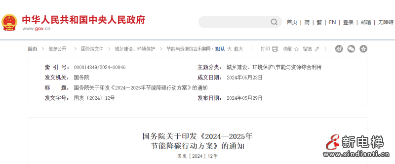 国务院节能降碳行动方案再提电梯等更新升级，到2025年底电梯等能效先进水平占比达到80%