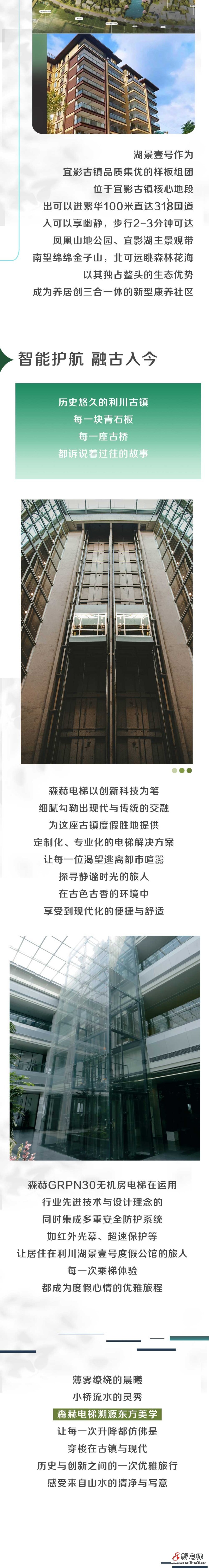 于城嚣之中，森赫电梯启程自然科技的宁静篇章(图2)