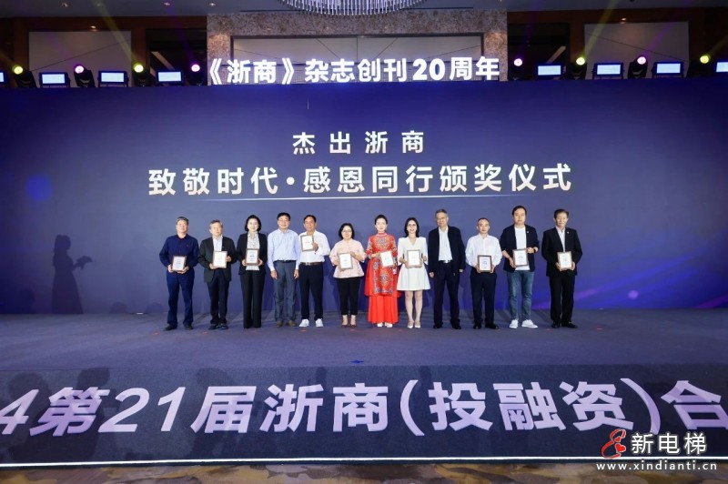 董事长李东流博士获评“杰出浙商”(图3) 董事长李东流博士获评“杰出浙商”(图3)