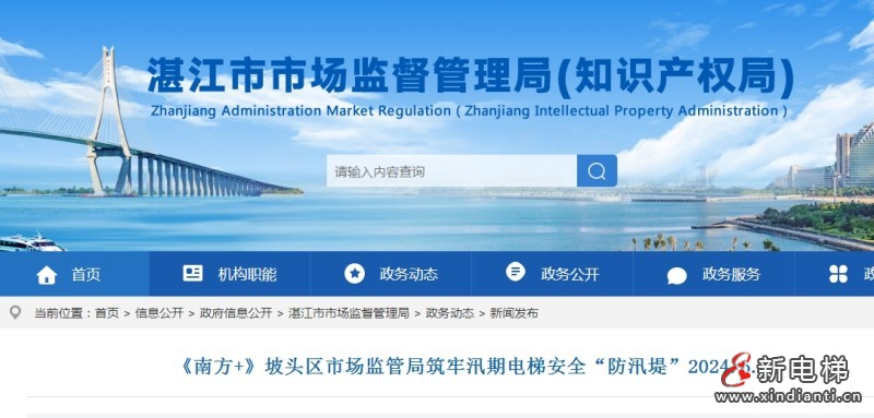 广东省湛江市坡头区市场监管局筑牢电梯安全“防汛堤”