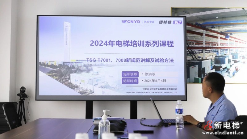 携手同行 共创未来 | 远大智能工业博林特电梯代理商培训活动实录