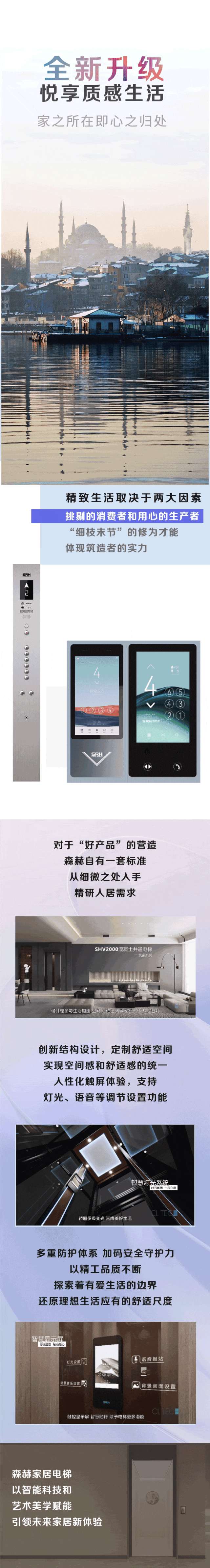 “森”而不凡 “赫”您共赏丨森赫家居电梯新品装潢来袭(图3)