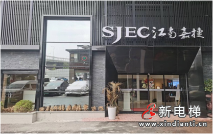 家有别墅,智选嘉梯; 江南嘉捷新能源别墅电梯全国体验店诚邀您的光临!(图2) 家有别墅,智选嘉梯; 江南嘉捷新能源别墅电梯全国体验店诚邀您的光临!(图2)
