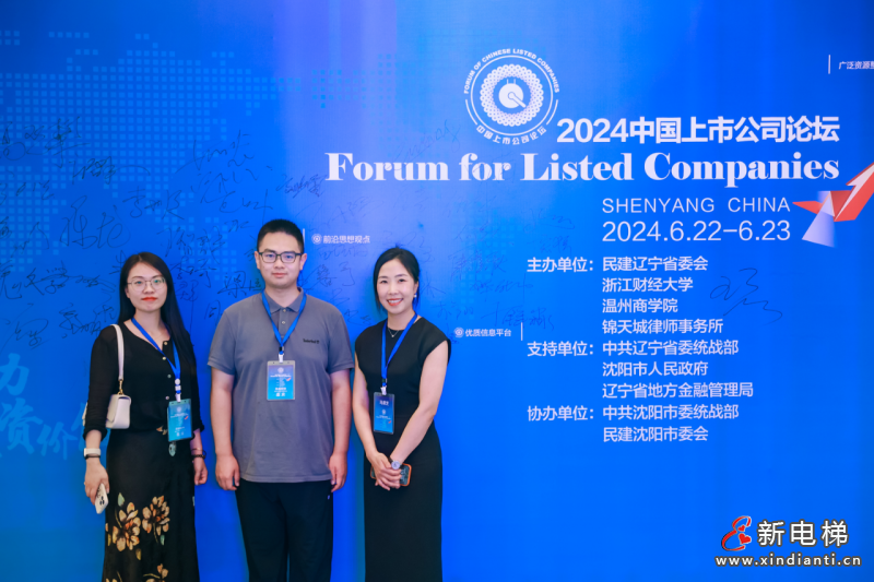 森赫电梯荣获2024中国上市公司论坛创新奖(图4) 森赫电梯荣获2024中国上市公司论坛创新奖(图4)