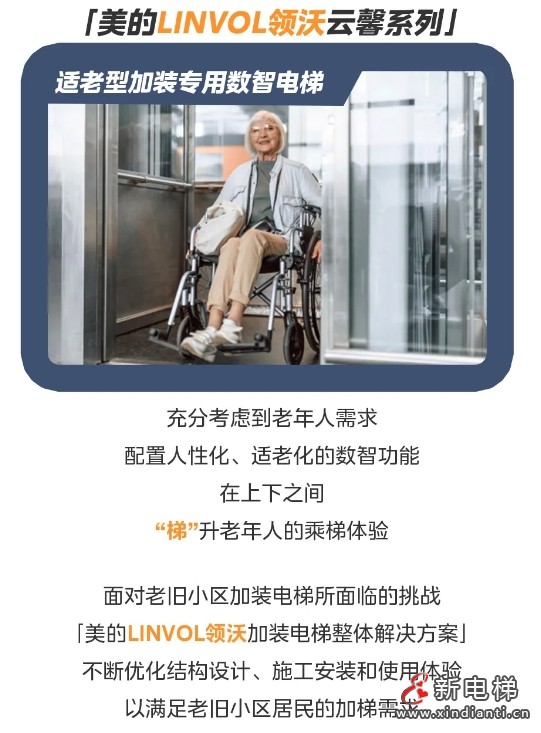 老旧小区加装电梯新选择:LINVOL领沃“梯”升幸福感(图13) 老旧小区加装电梯新选择:LINVOL领沃“梯”升幸福感(图13)
